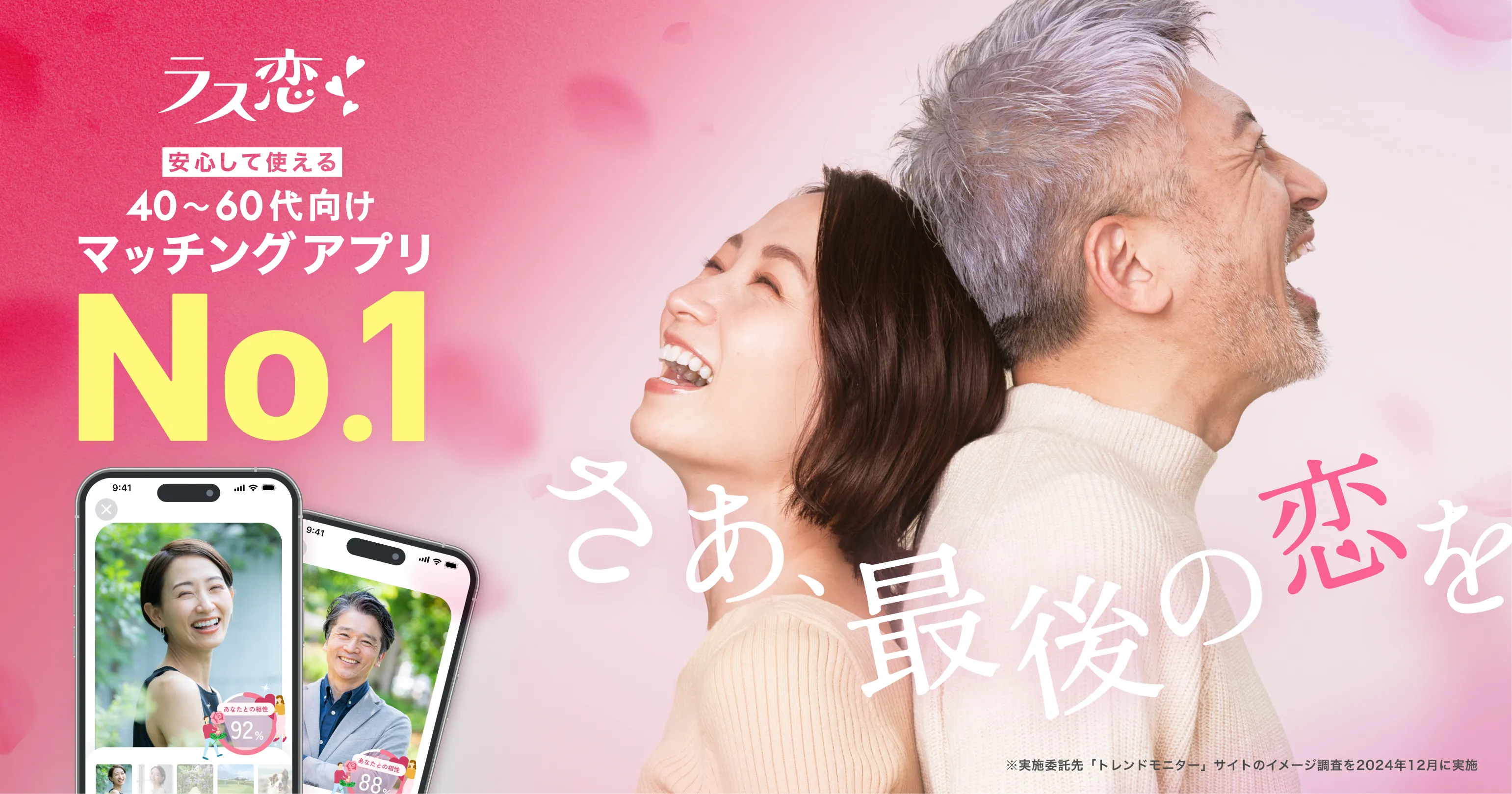 ラス恋